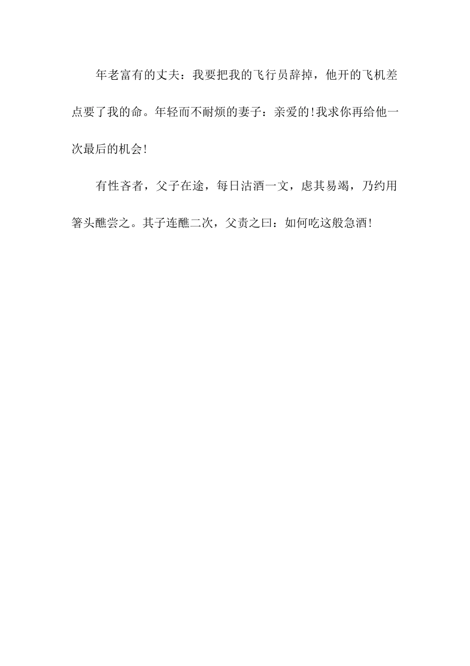 最新收集搞笑祝福语_第2页