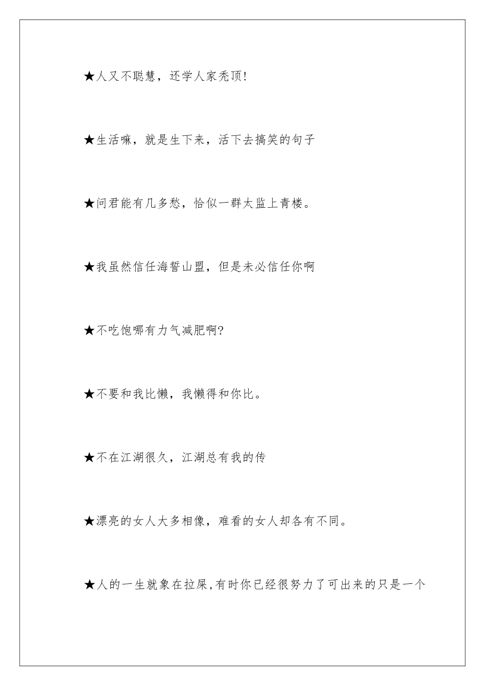 最新搞笑网络经典语句_第2页