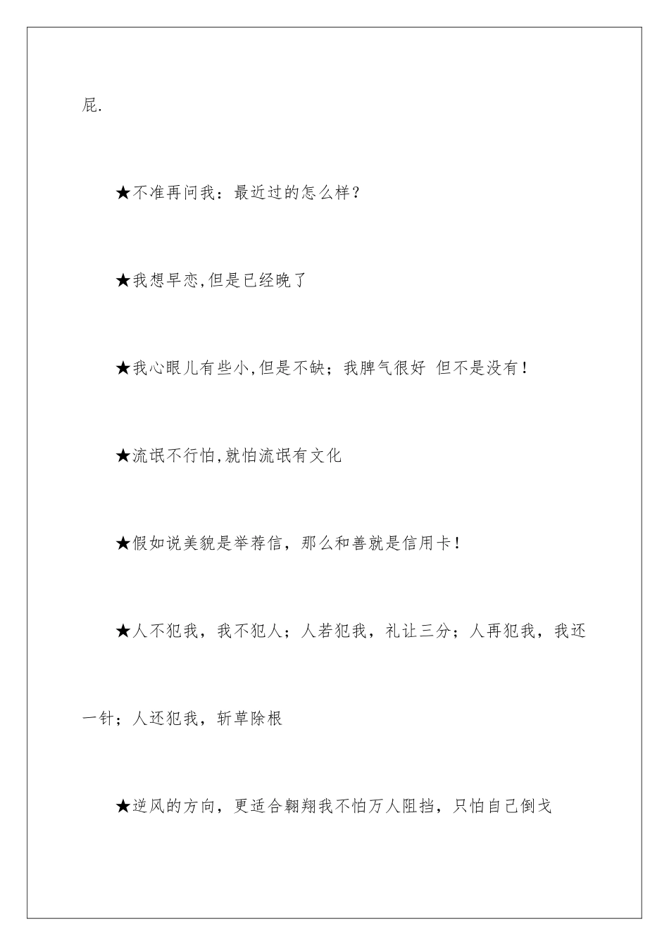 最新搞笑网络经典语句_第3页