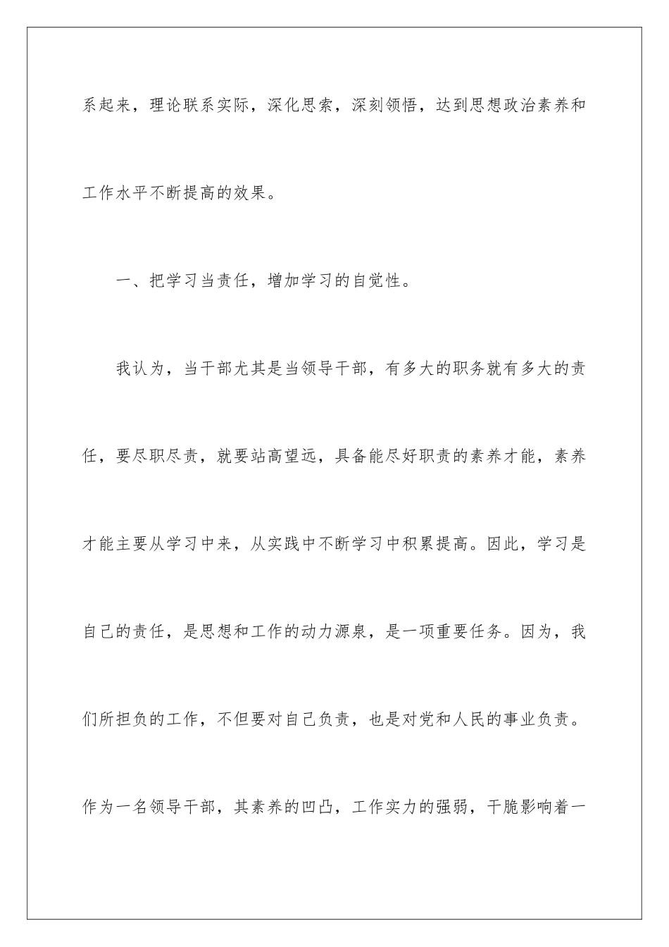 最新政治理论学习心得体会_第2页