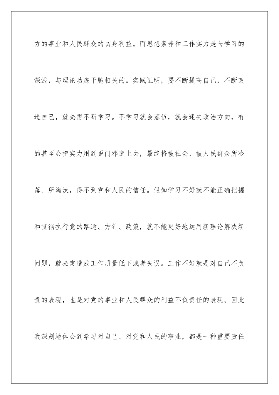 最新政治理论学习心得体会_第3页