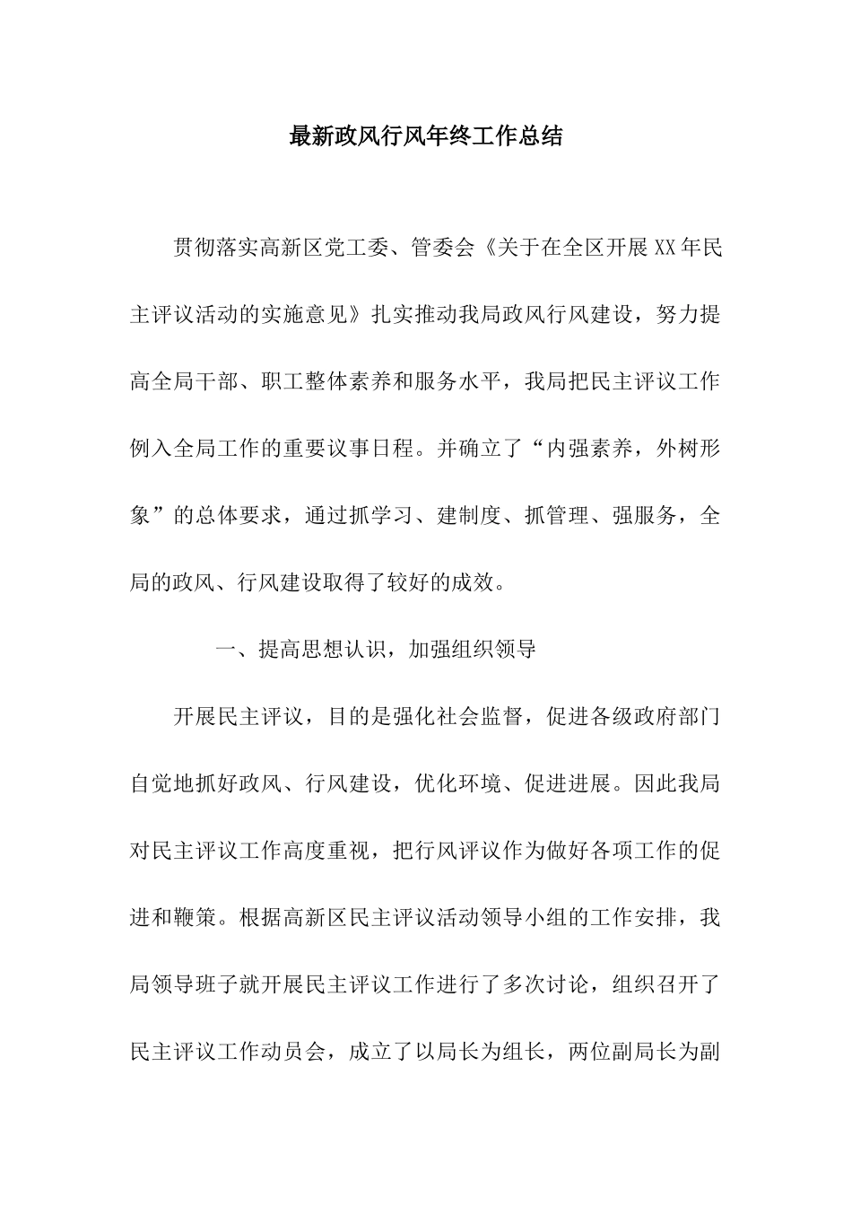 最新政风行风年终工作总结_第1页