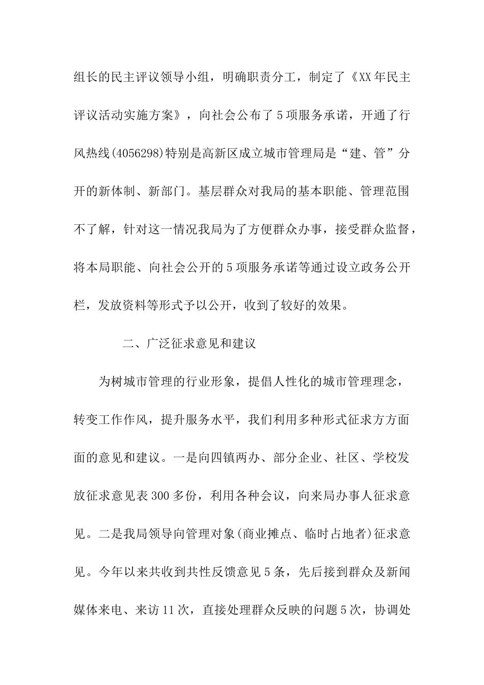 最新政风行风年终工作总结_第2页