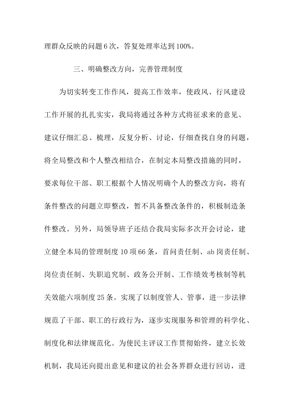 最新政风行风年终工作总结_第3页