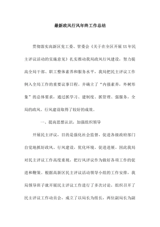 最新政风行风年终工作总结