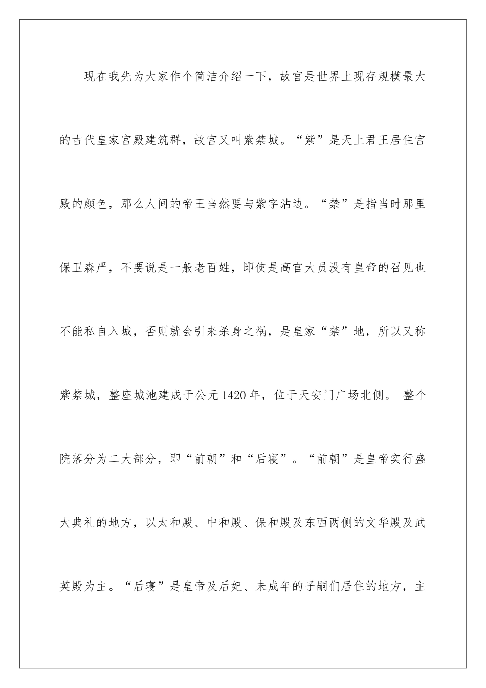 最新故宫导游词_第2页