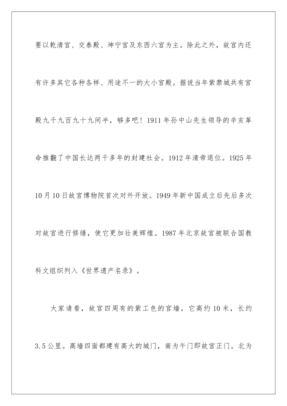 最新故宫导游词_第3页