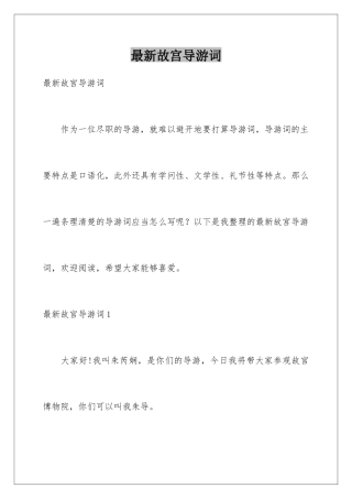 最新故宫导游词