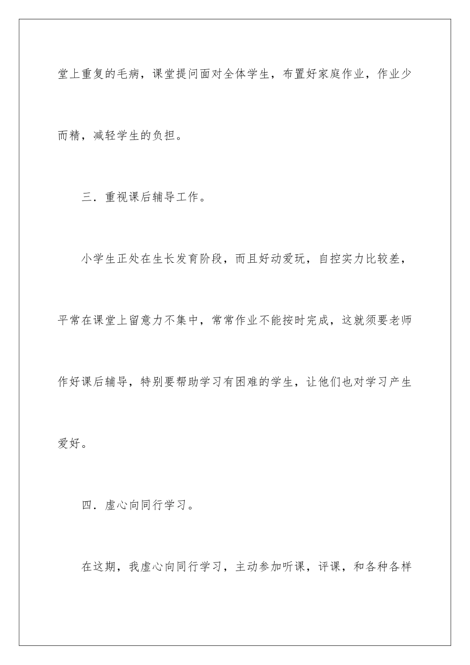 最新教学工作总结_第3页