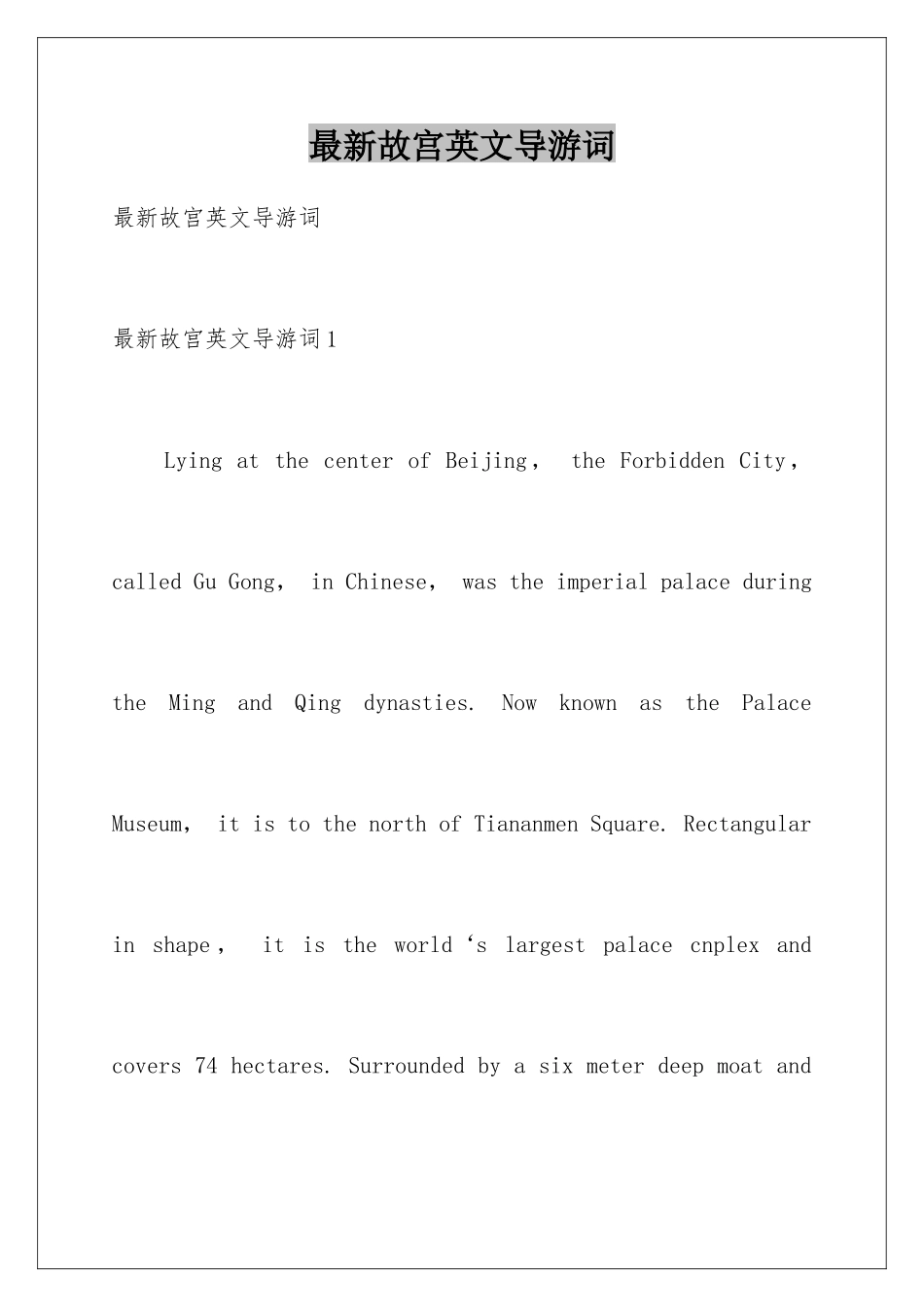 最新故宫英文导游词_第1页