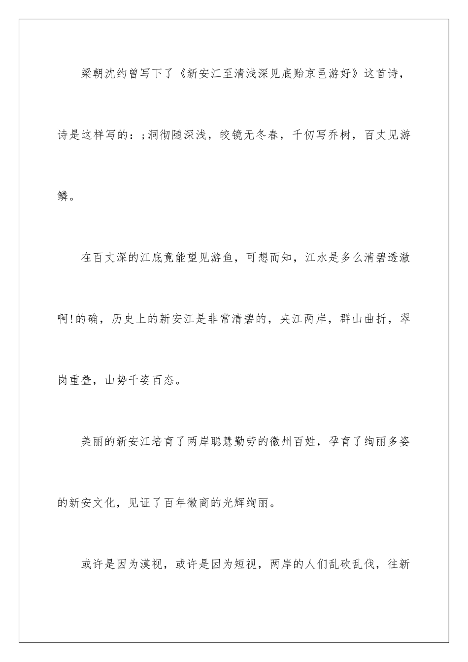 最新放飞梦想演讲稿_第2页