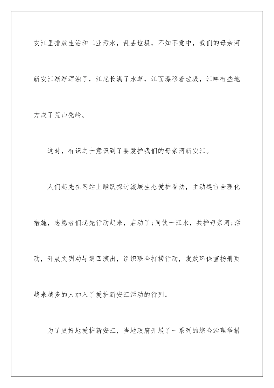 最新放飞梦想演讲稿_第3页