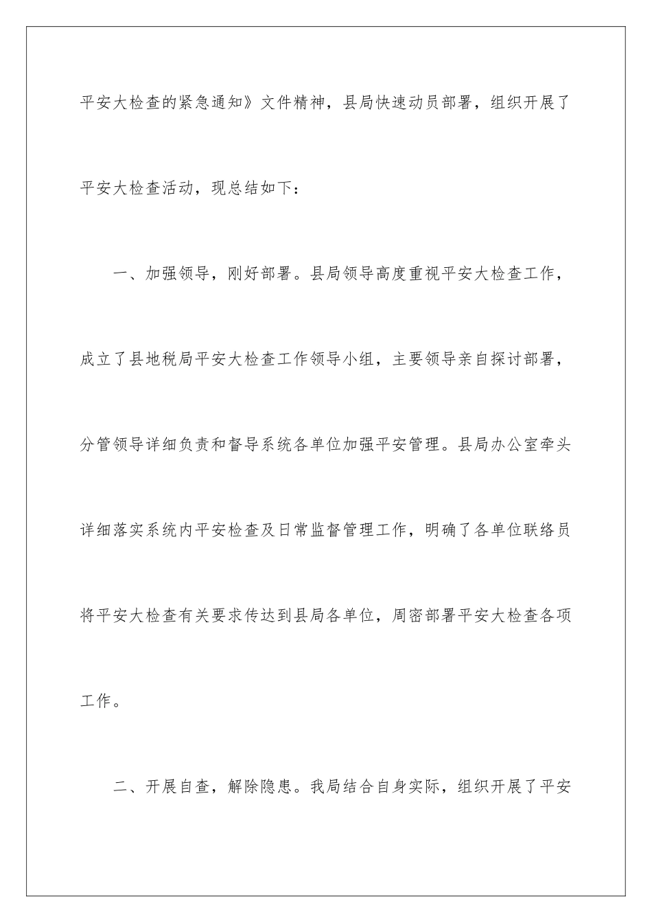 最新政务公开自查报告_第2页