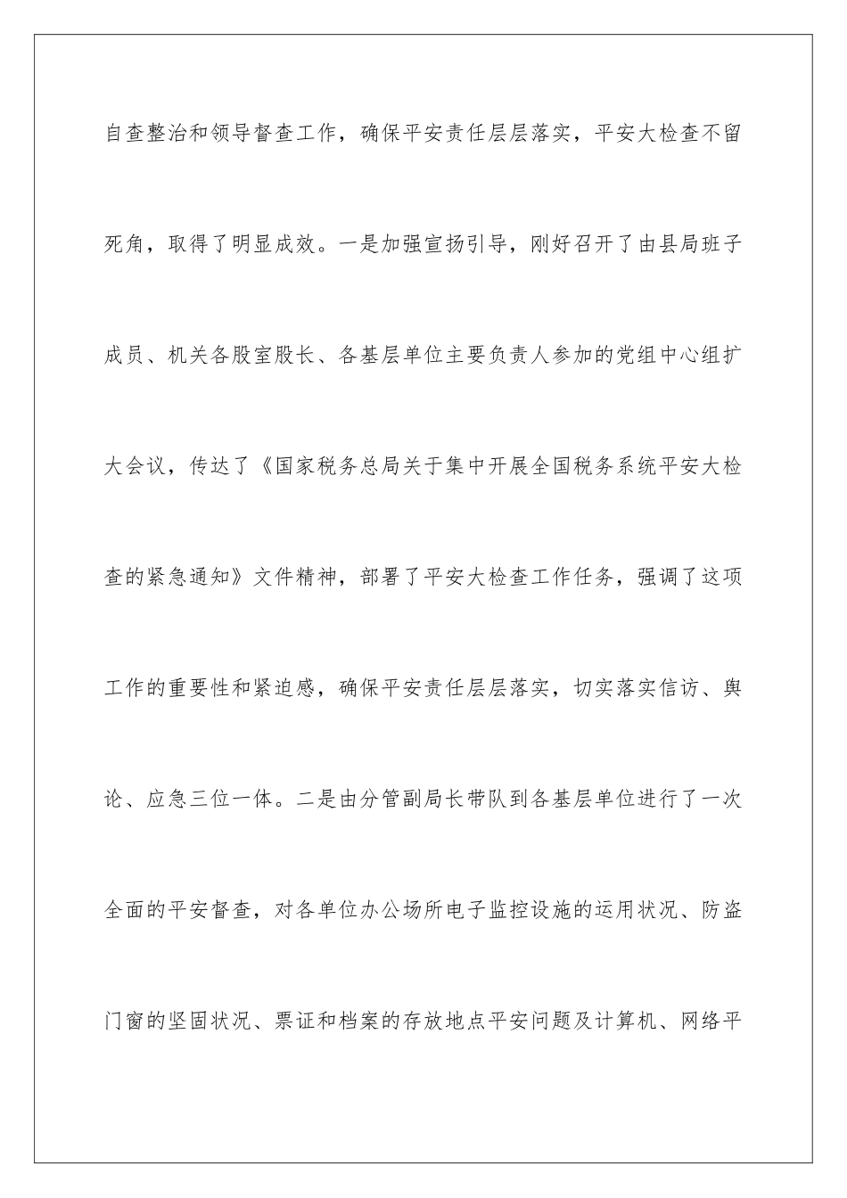 最新政务公开自查报告_第3页