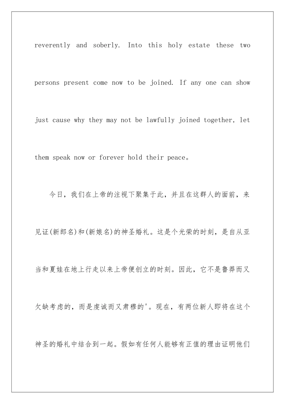 最新教堂婚礼誓词「中英文」_第3页