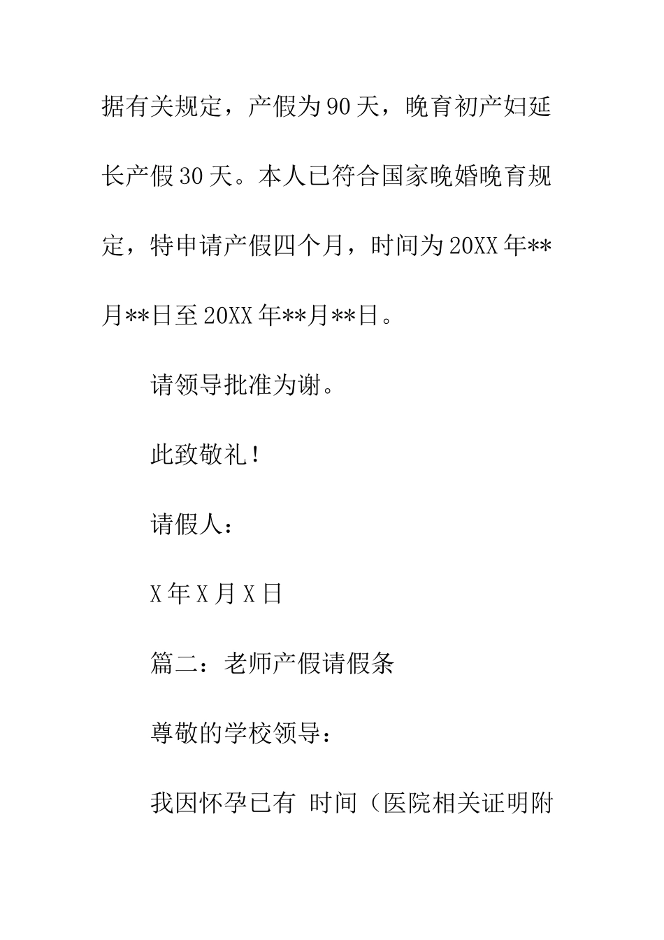 最新教师产假请假条范例_第2页