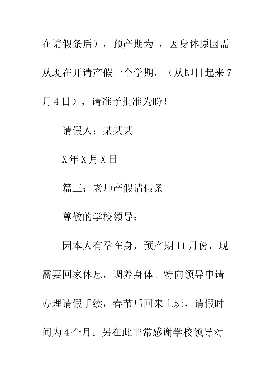最新教师产假请假条范例_第3页