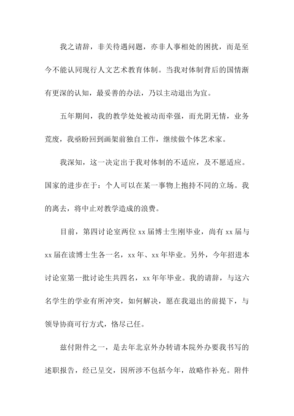 最新教师个人的辞职报告范文_第3页