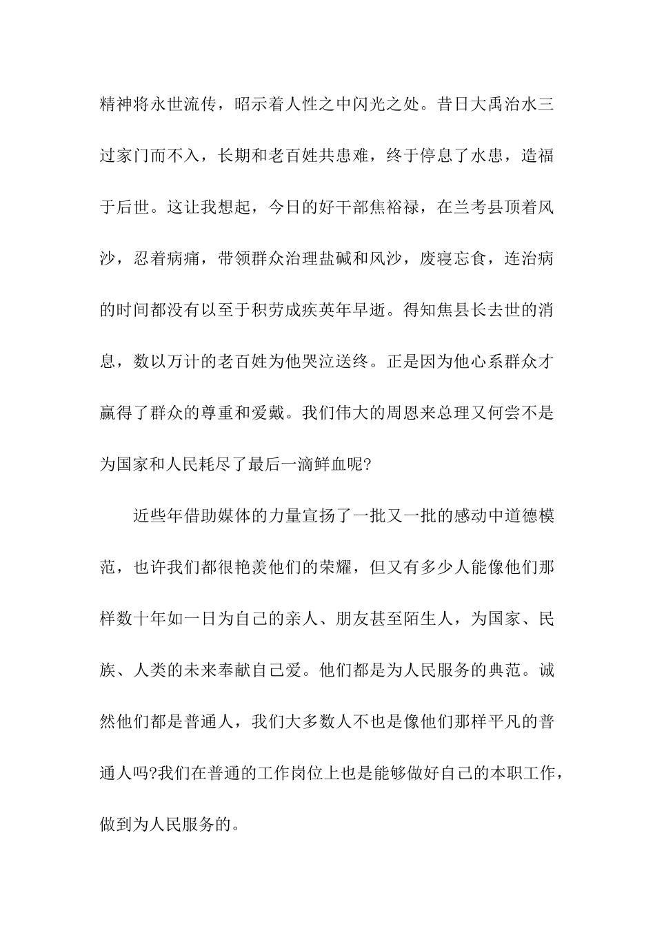 最新教师入党思想汇报的范文踏踏实实才为真_第2页