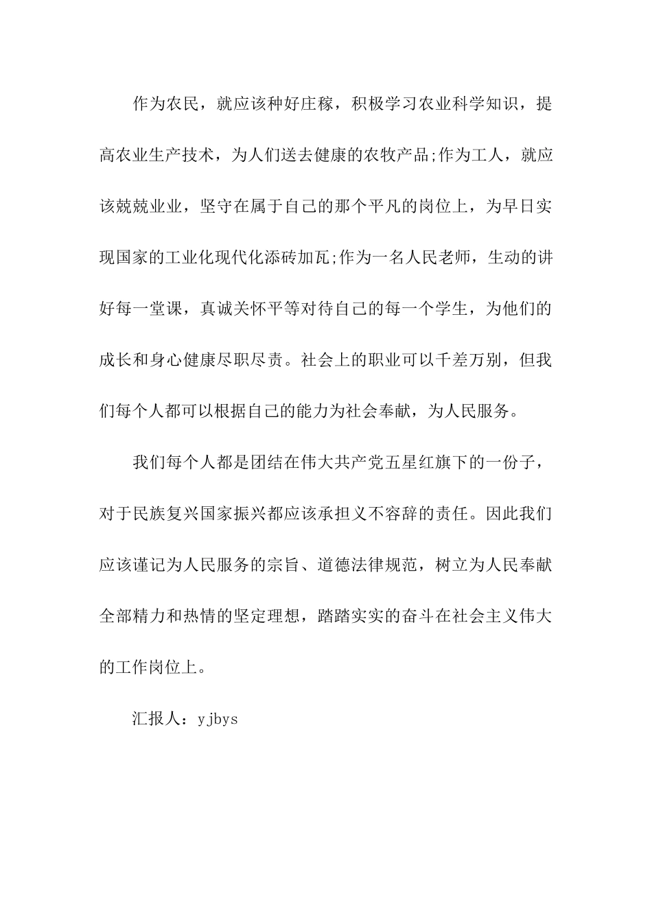 最新教师入党思想汇报的范文踏踏实实才为真_第3页