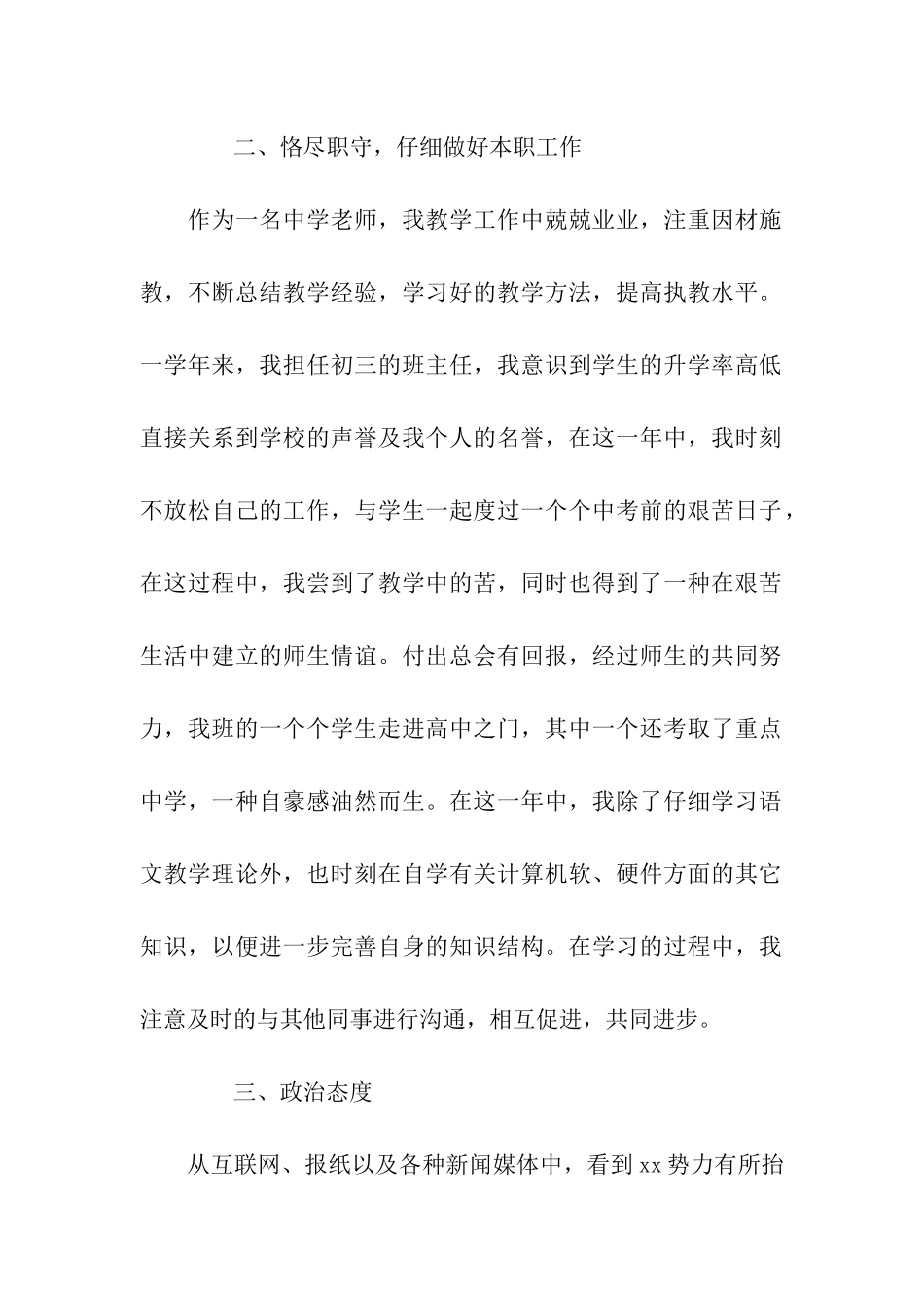 最新教师入党转正的申请书_第2页