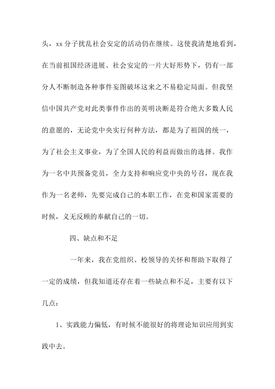 最新教师入党转正的申请书_第3页