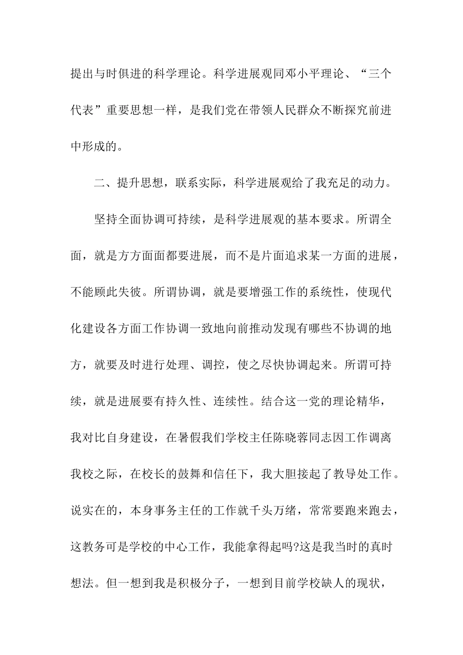 最新教师入党积极分子思想汇报_第2页