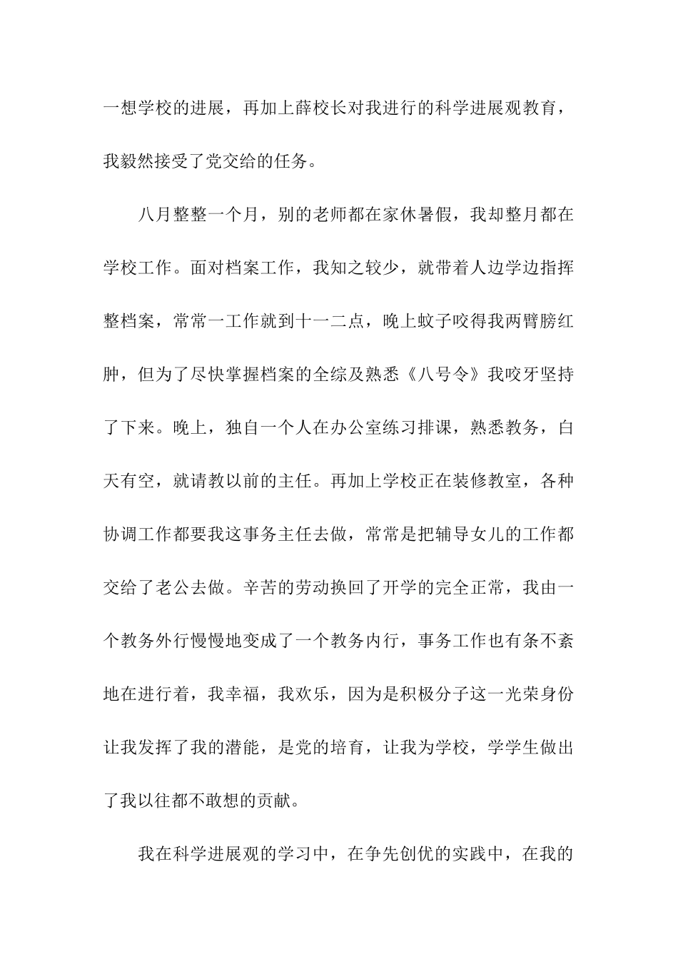 最新教师入党积极分子思想汇报_第3页