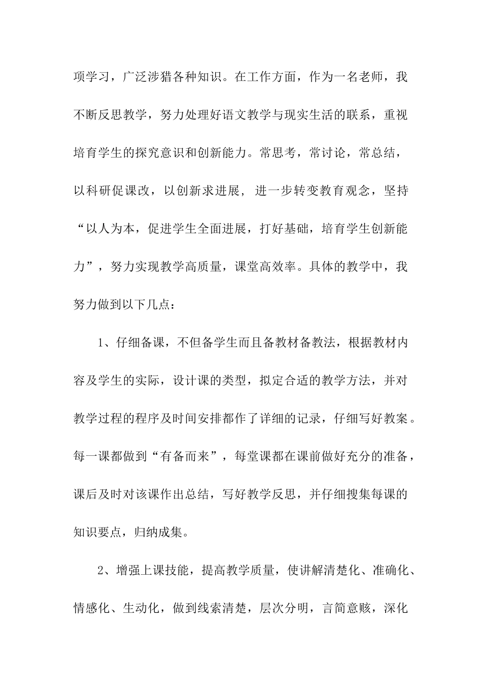 最新教师党员思想汇报范例参考_第2页