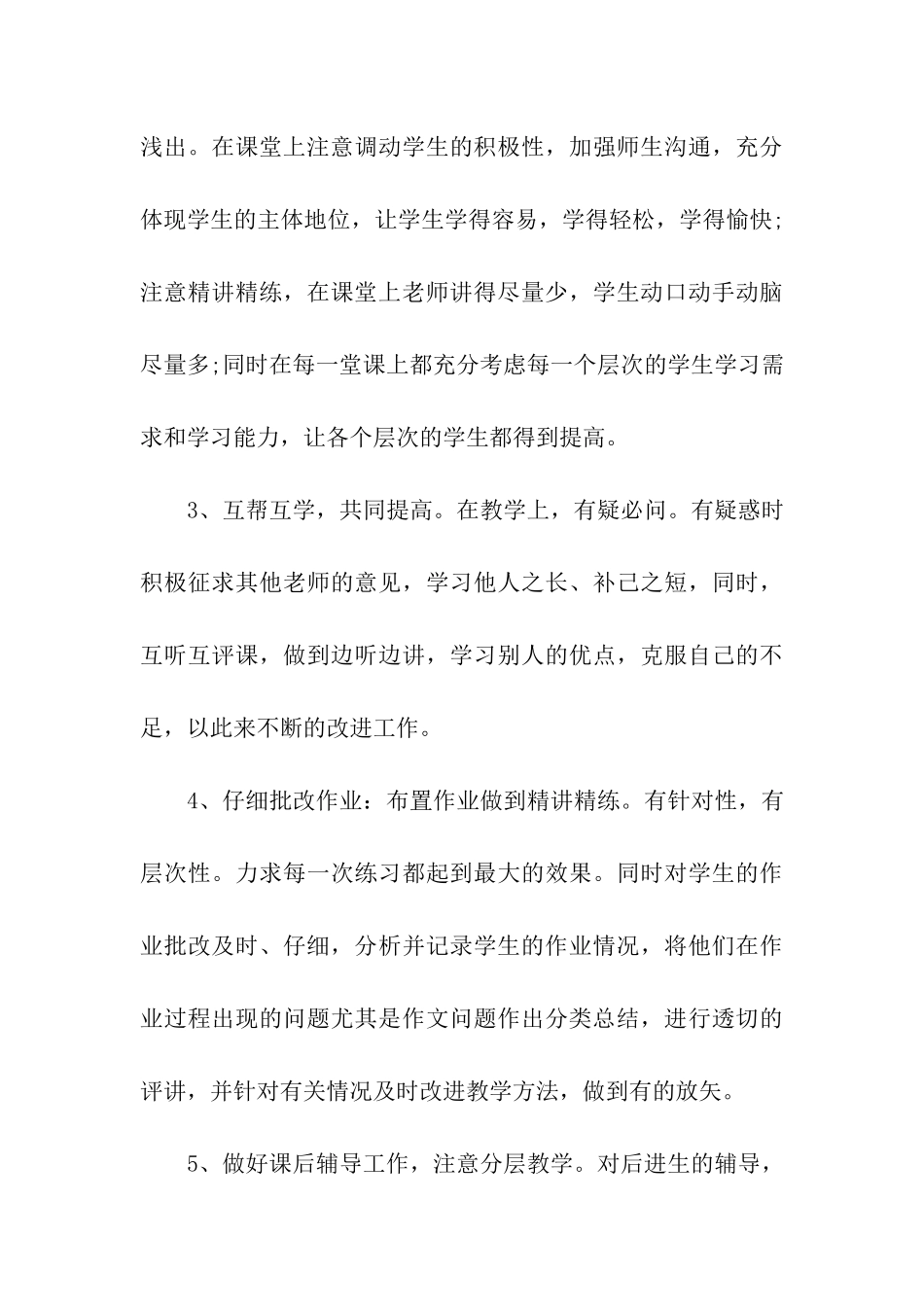 最新教师党员思想汇报范例参考_第3页