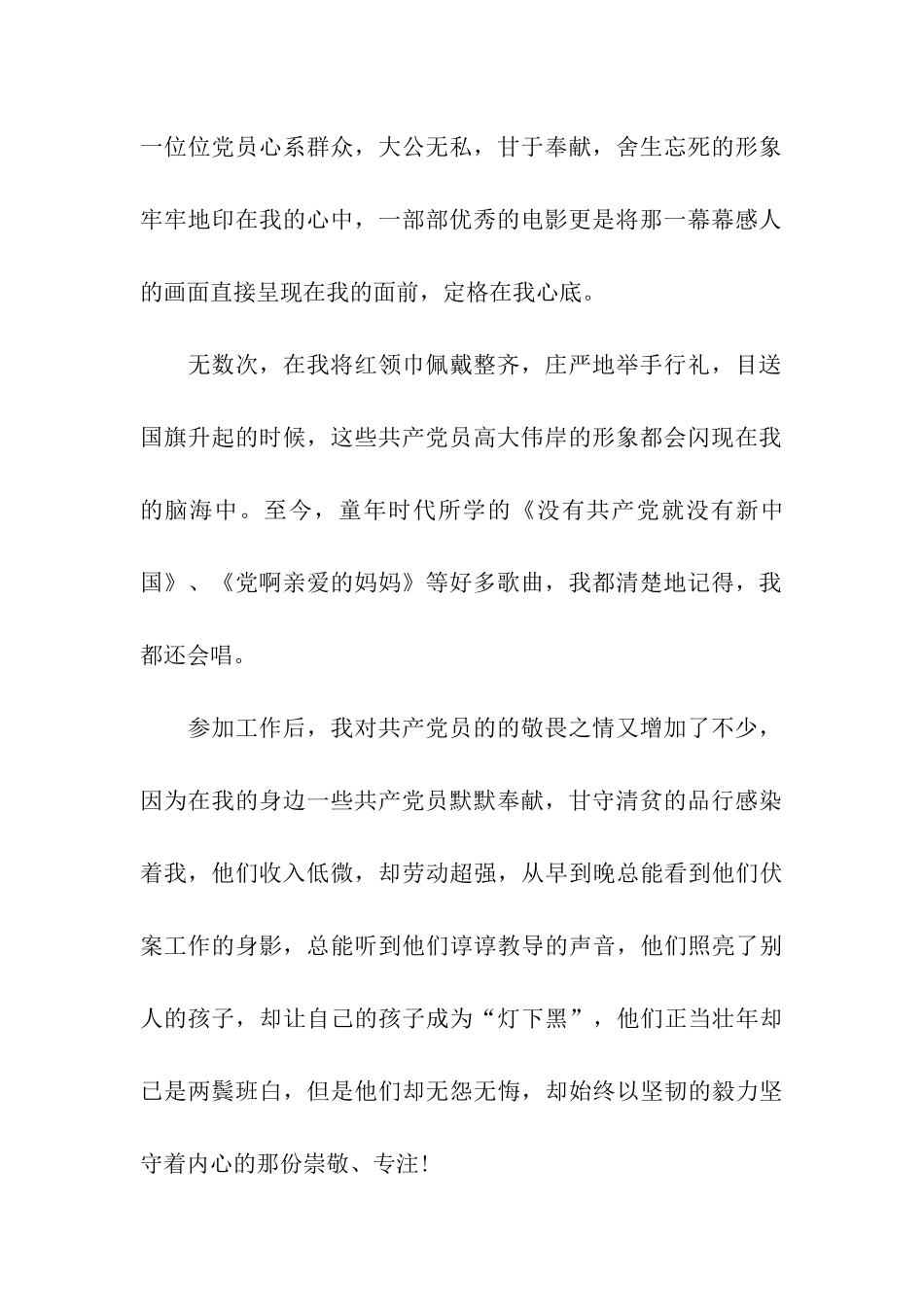 最新教师党员思想汇报范文绝不辜负党旗召唤_第2页