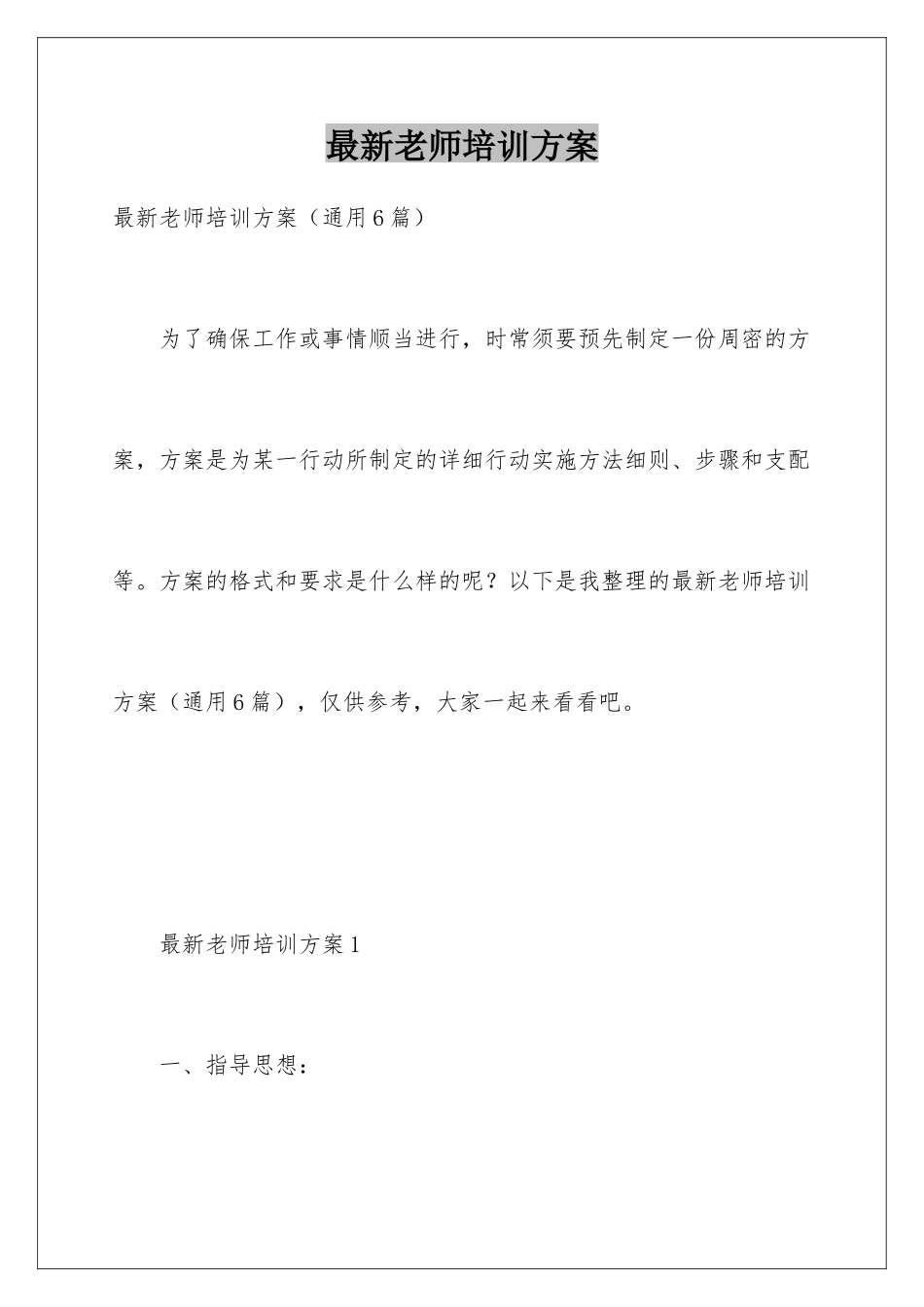 最新教师培训方案_第1页