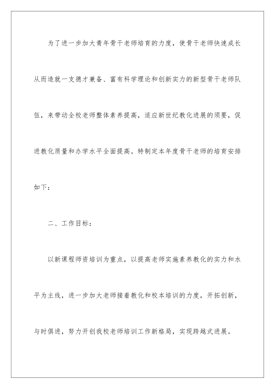 最新教师培训方案_第2页