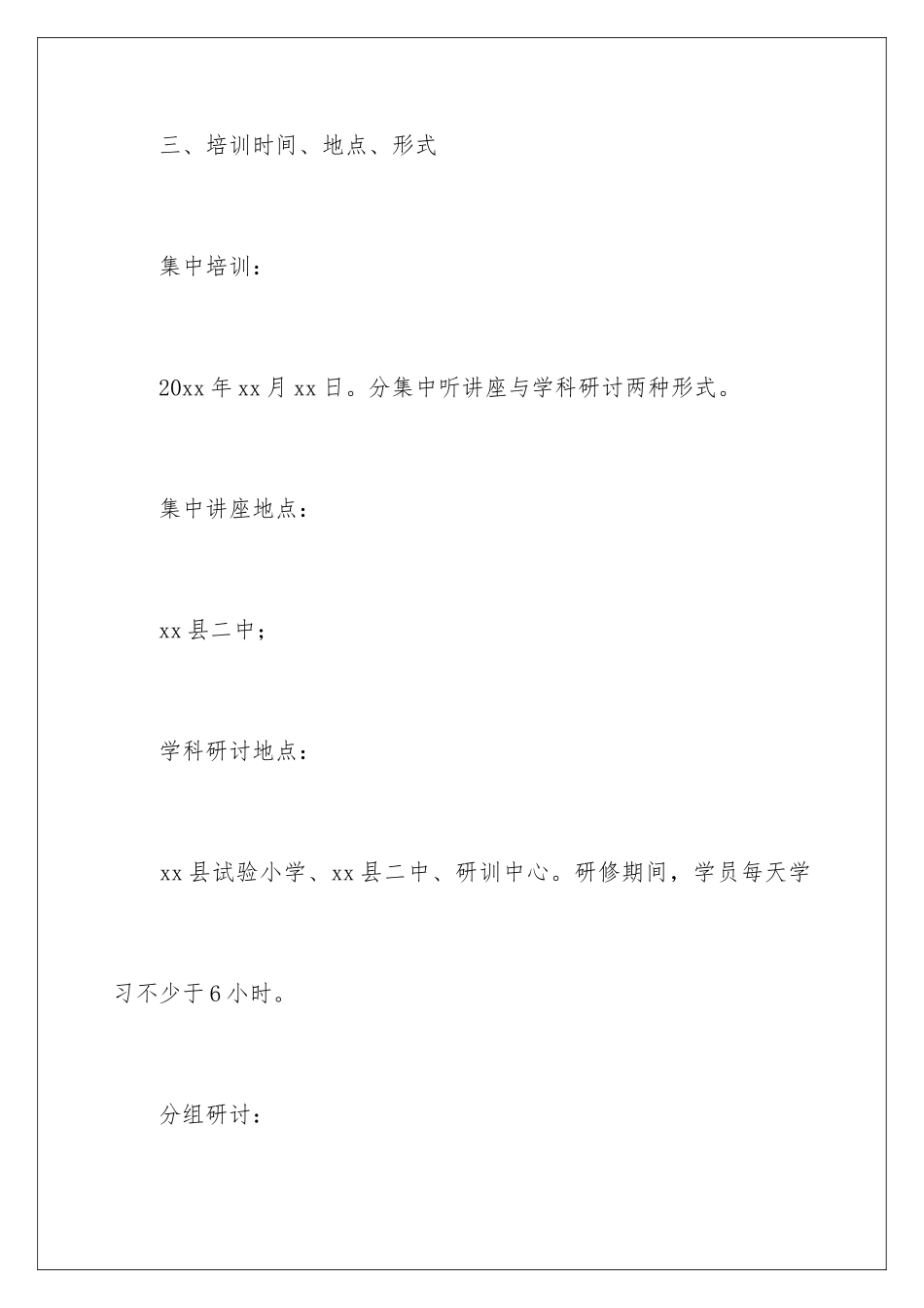 最新教师培训方案_第3页