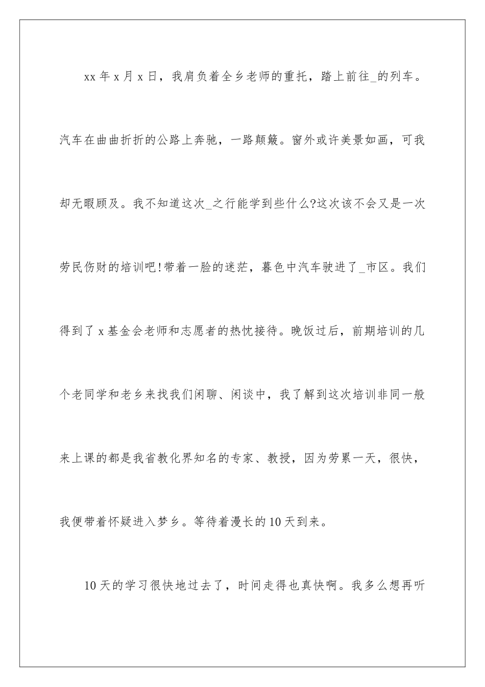 最新教师培训工作总结_第2页