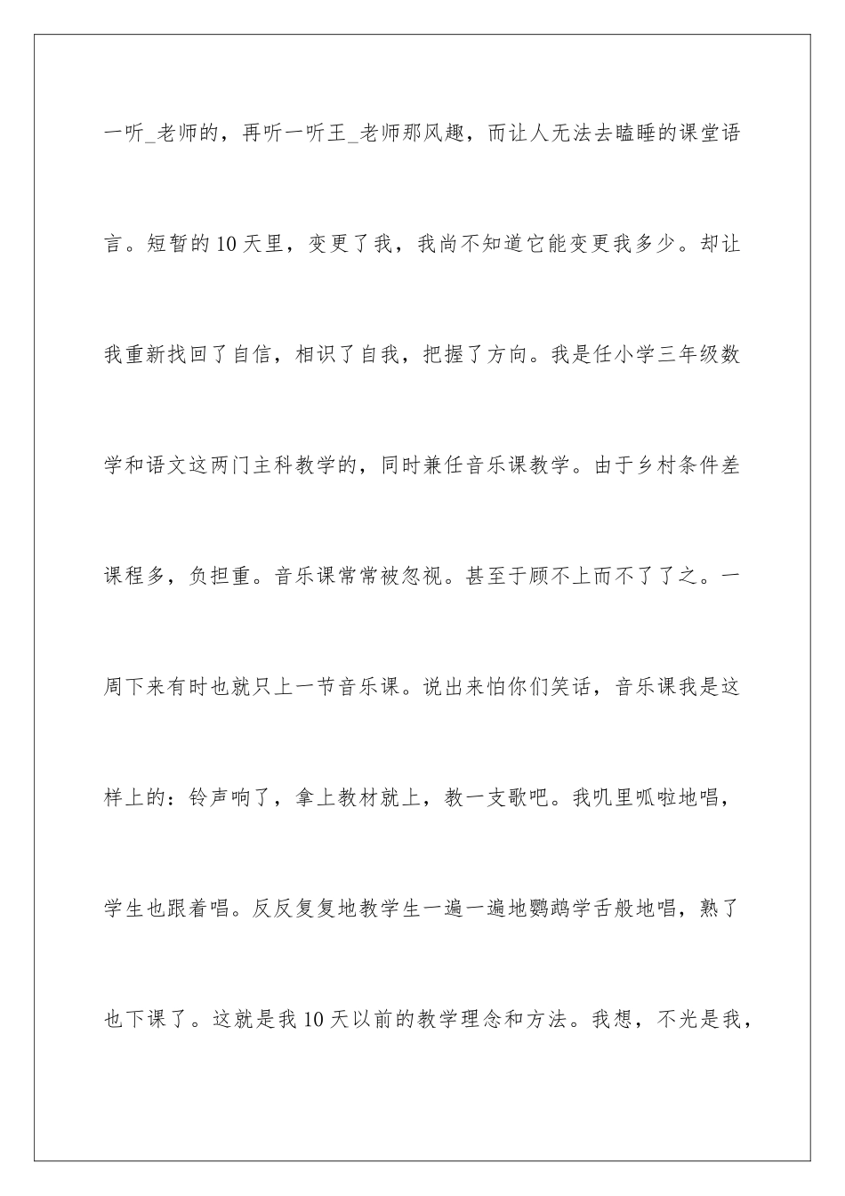 最新教师培训工作总结_第3页