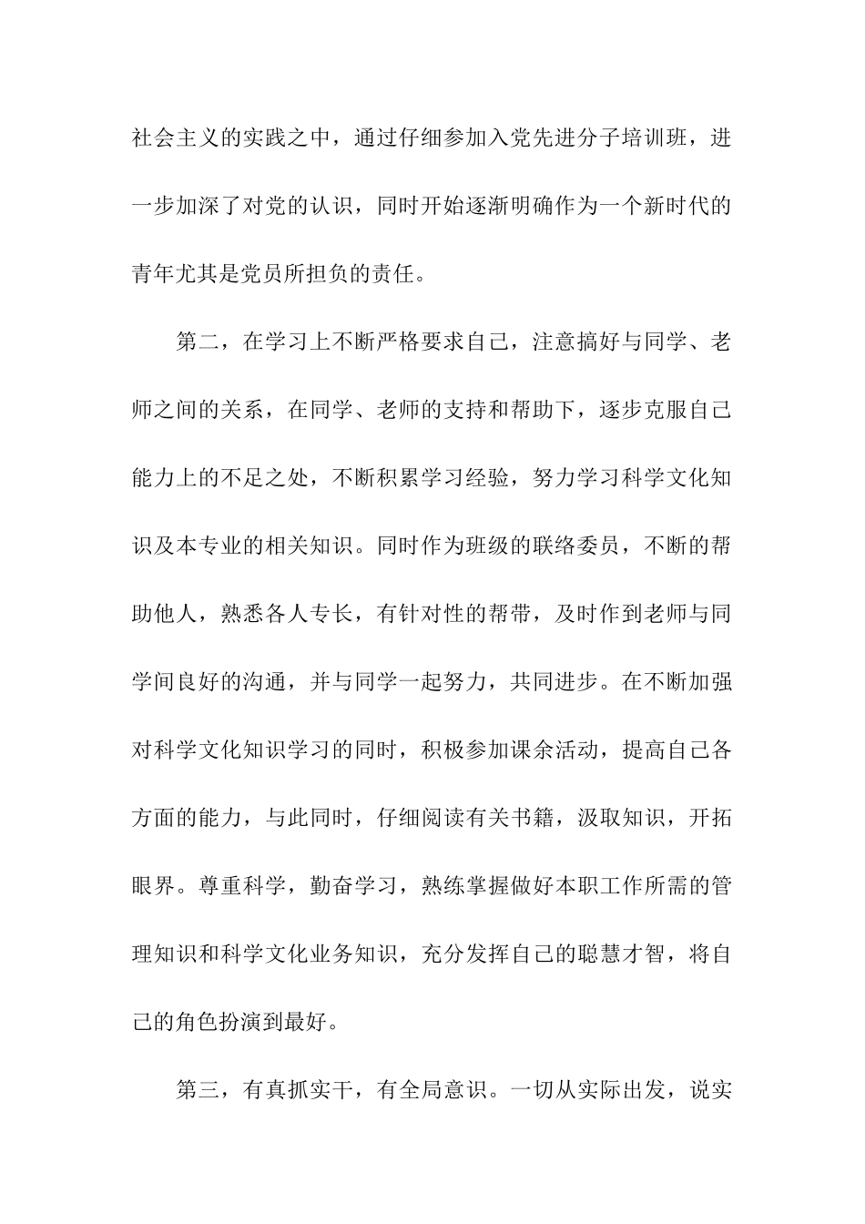 最新教师入党思想汇报的范文精选思想总结_第2页