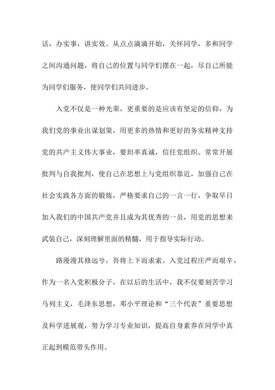 最新教师入党思想汇报的范文精选思想总结_第3页