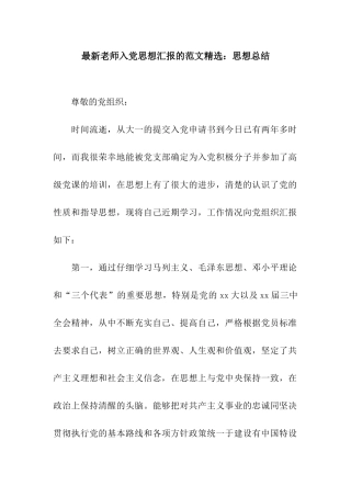 最新教师入党思想汇报的范文精选思想总结