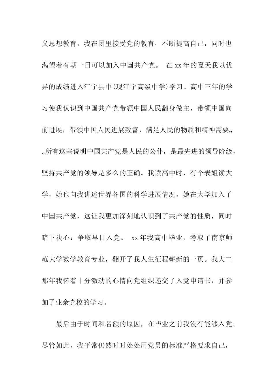 最新教师入党自传范文_第3页