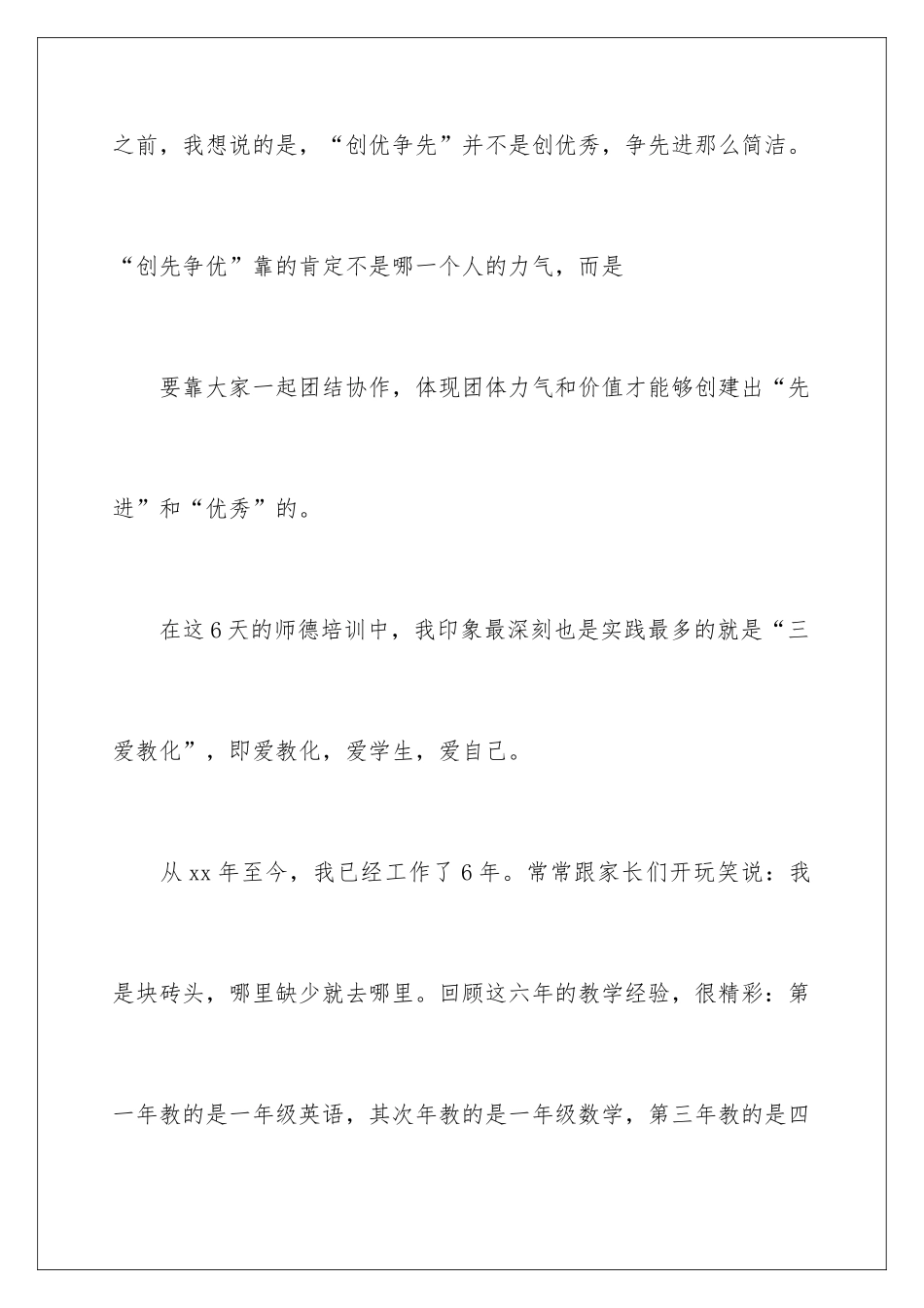 最新教师师德师风演讲稿_第2页