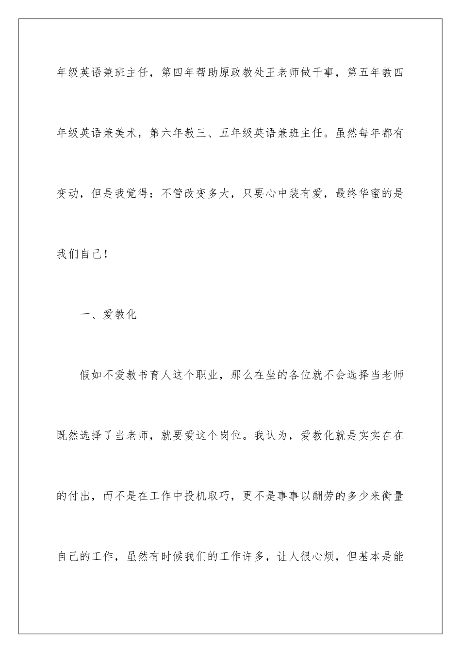 最新教师师德师风演讲稿_第3页