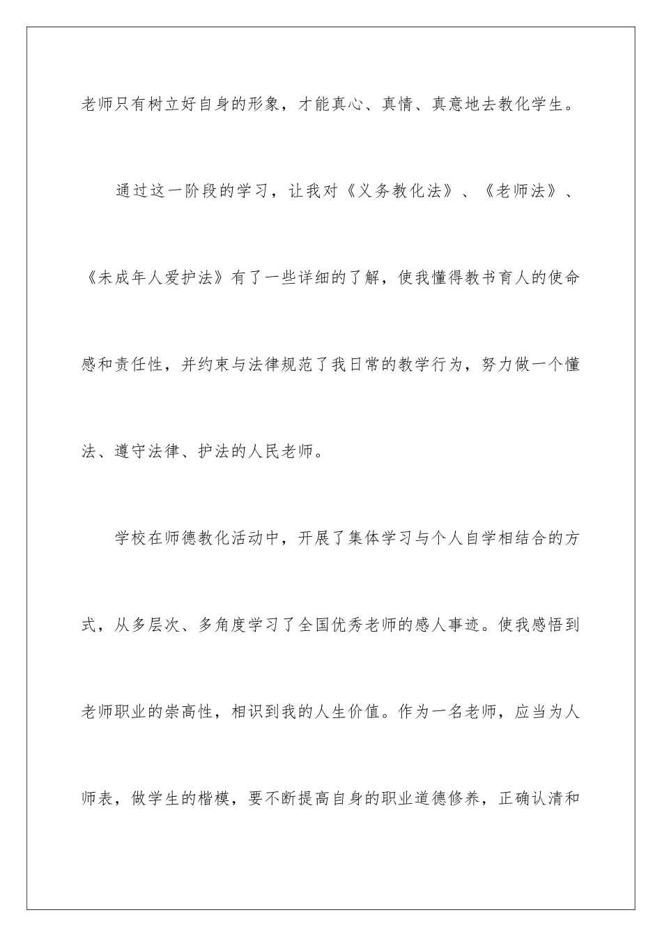 最新教师师德师风学习心得体会_第2页