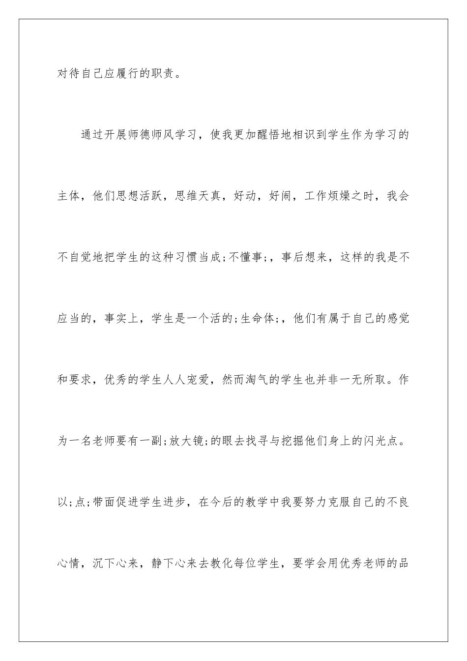 最新教师师德师风学习心得体会_第3页