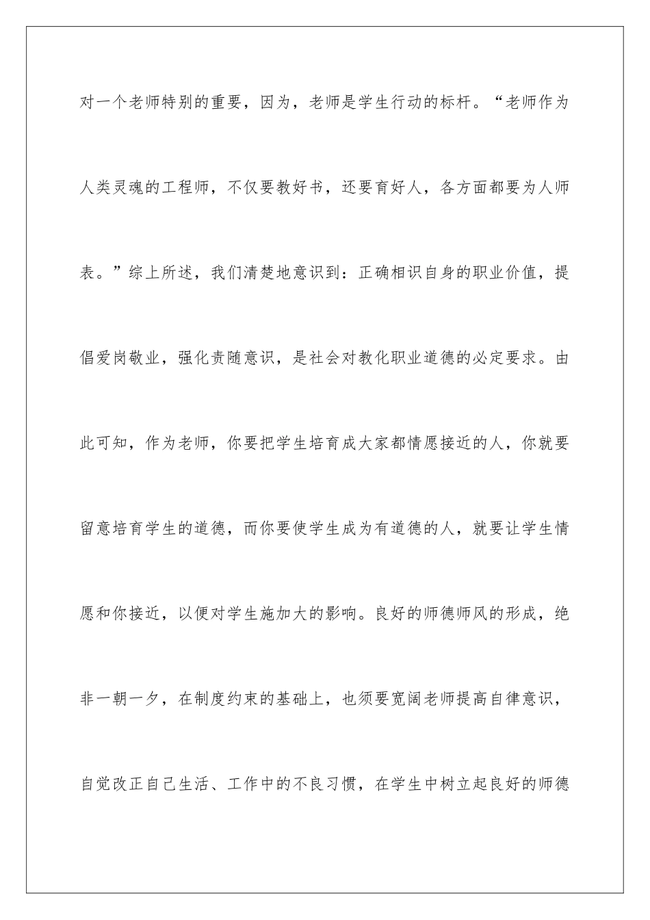 最新教师师德学习心得体会_第2页
