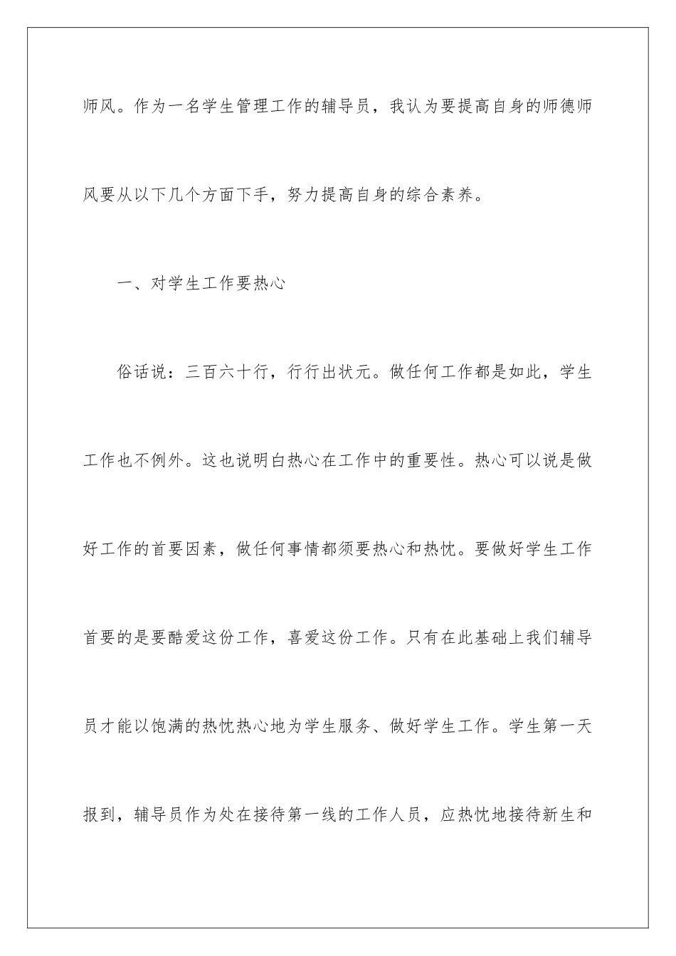 最新教师师德学习心得体会_第3页