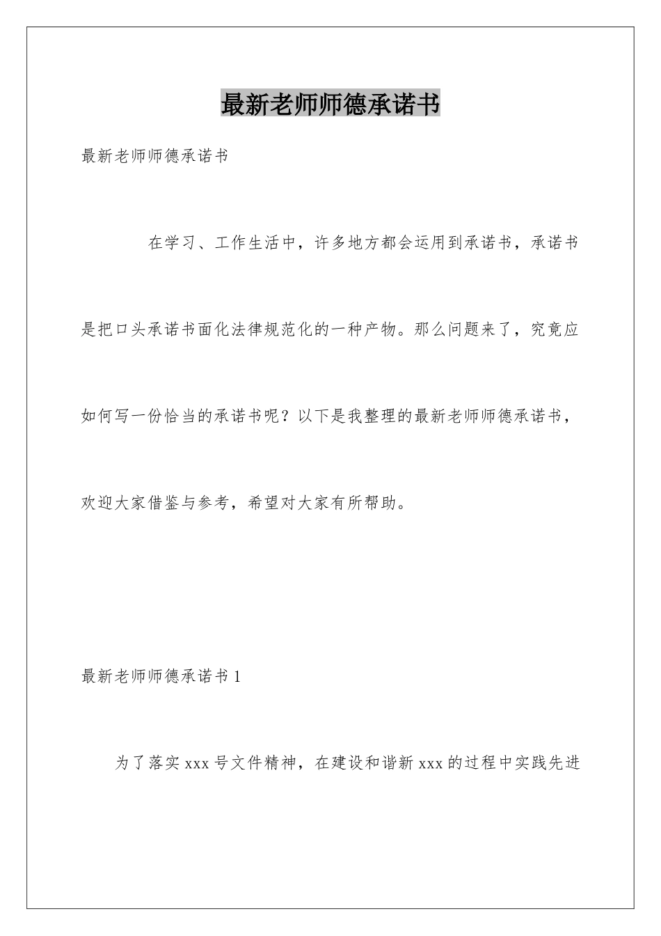 最新教师师德承诺书_第1页