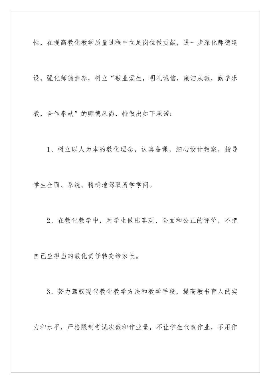 最新教师师德承诺书_第2页