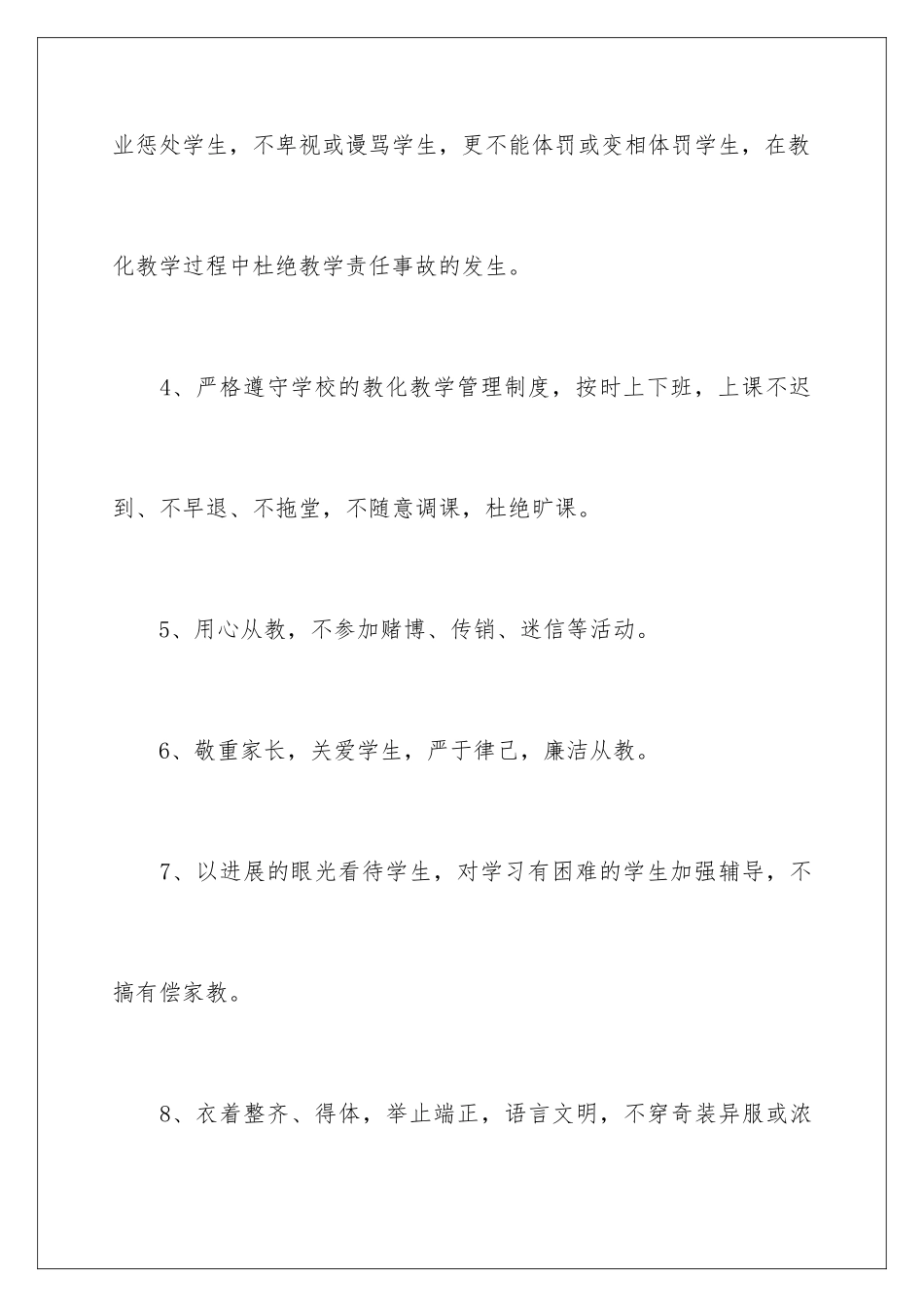 最新教师师德承诺书_第3页