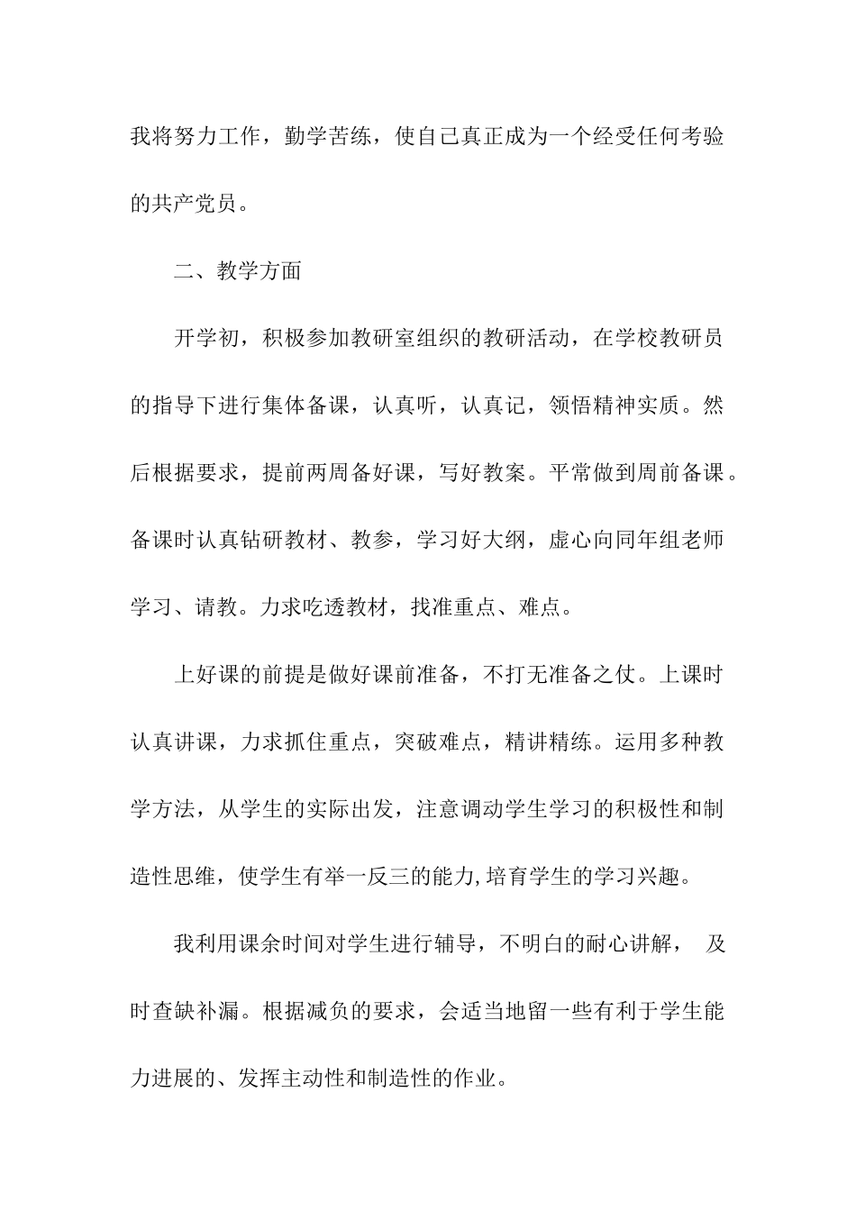 最新教师工作思想汇报精选_第2页